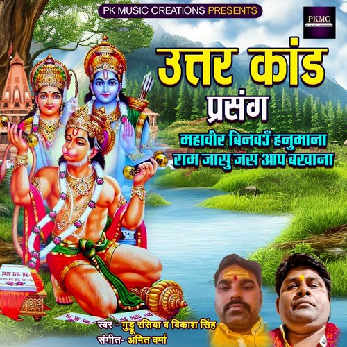 Uttar Kand Prasang Mahaveer Binvau Hanumana Ram Jasu Jas Aap Bakhana