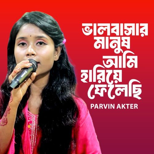 Valobasar Manush Ami Hariye Felechi