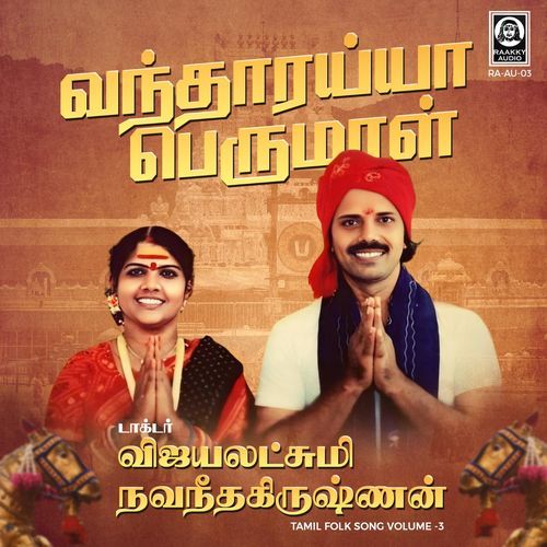 Vantharaiya Perumal