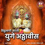 Vitthal Aarti Yuge Atthavis