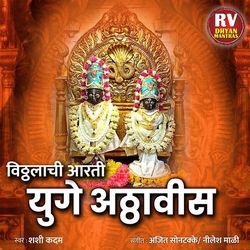 Vitthal Aarti Yuge Atthavis