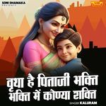 Vritha Hai Pitaji Bhakti Bakti Me Konya Shakti