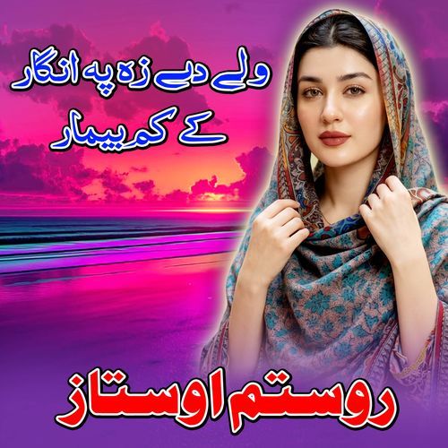 Wale Da Zadi Pa Angar Ki Kam Bimar