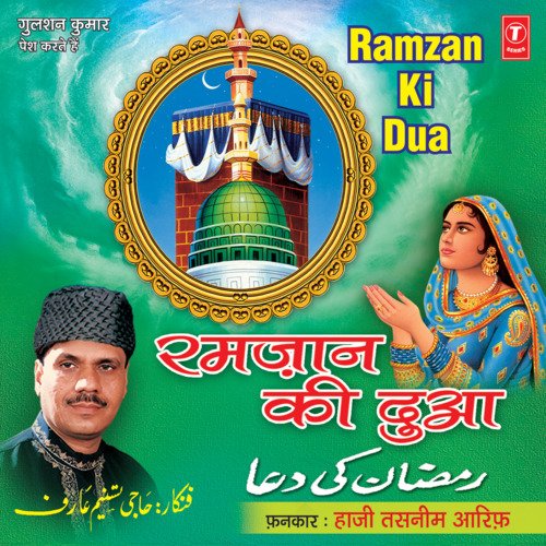 Waqya-Ramzan Ki Dua