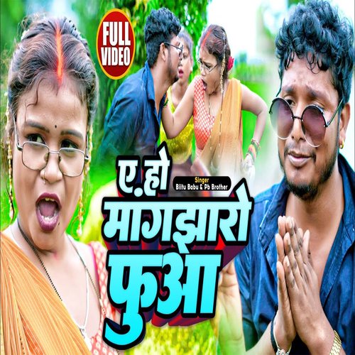 Ye Ho Mangjharo Fuaa (Bhojpuri)