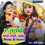 Ye Nanado Lahe Lahe Jaihe Piyva Ke Pajara (Bhojpuri)