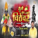 Yuge Yuge Ubha Vitevara