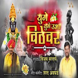 Yuge Yuge Ubha Vitevara