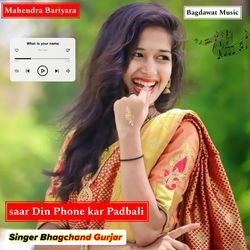 saar Din Phone kar Padbali