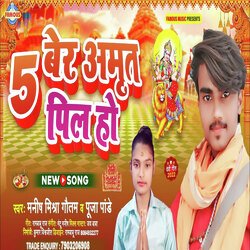 5 Ber Amrit Pil Ho (Bhojpuri)-NhpeZTFKYmo