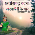 ARPA PAIRI KE DHAAR - C.G. RAJYAGEET.