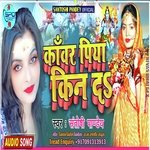 Aaj Bhar Dheel Da Kanwar Piya Kin Da