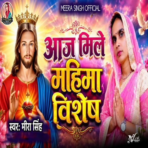 Aaj Mile Mahima Vishesh