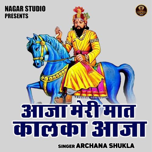 Aaja Meri Mat Kalka Aaja