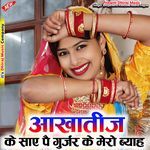 Aakhateej Ke Saye Pe Gurjar Ke Mero Byah