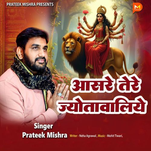 Aasre Tere Jyotawaliye