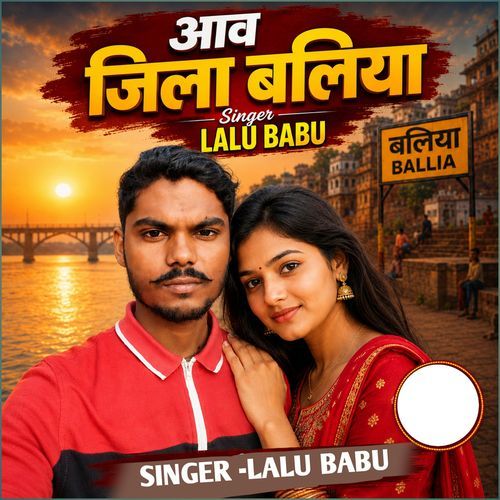 Aaw Jila Ballia (Feat. Kajal Raj)