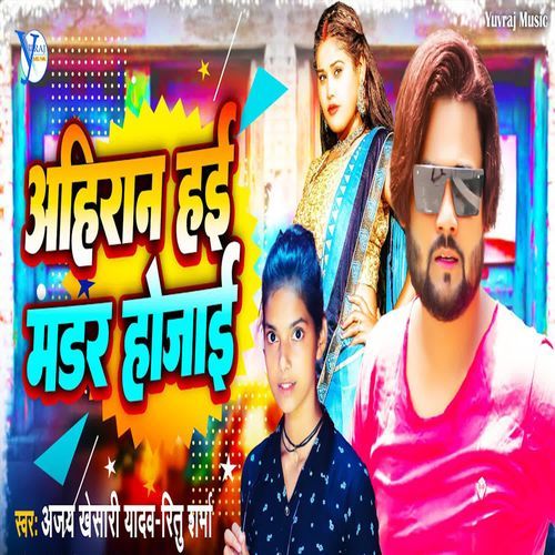 Ahiran Hai Madar Hojai
