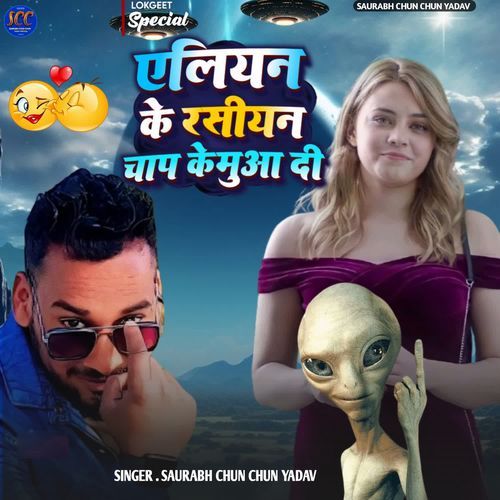 Alien Ke Rasiyan Chhap Ke Muaa Di