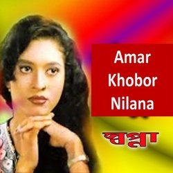 Amar Khobor Nilana-AC8IbhxWf1Q