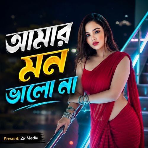 Amar Mon Valo Na