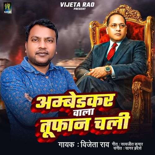 Ambedkar Wala Tufan Chali