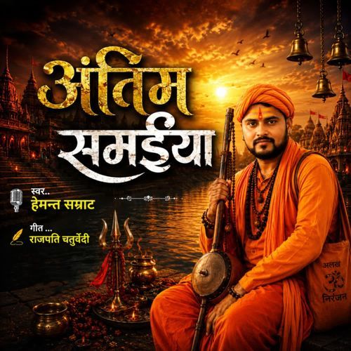 Antim Samaiya