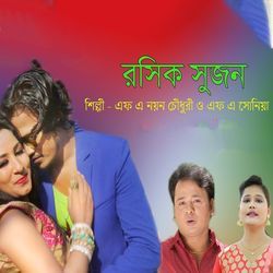 রুপসী কন্যা-NF8DWB5fBVQ