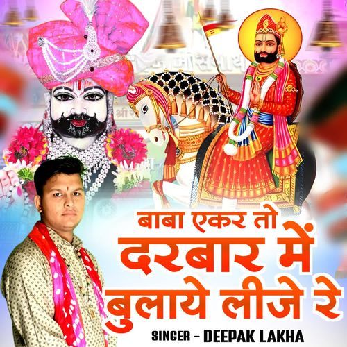Baba Aakar Tho Darbar Me Bhulaye Lijiye Re