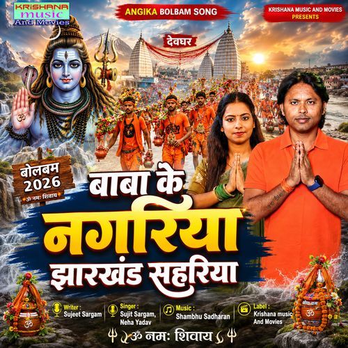 Baba Ke Nagariya Jharkhand Sahariya