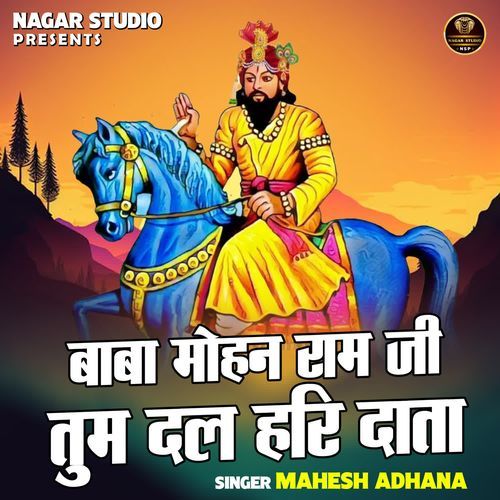 Baba Mohan Ram Ji Tum Dal Hari Data