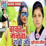 Bahkat Ba Manwa Raja Ji (Bhojpuri)