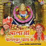 Bala Ji Bageshwar Dham Ke