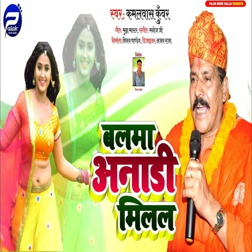 Balma Anadi Milal (Bhojpuri Song)