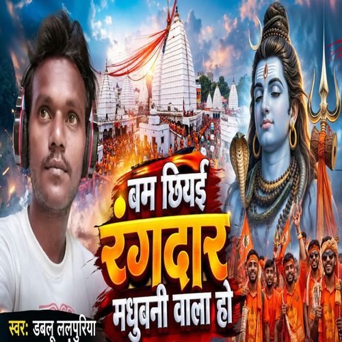 Bam Chhiyai Rangadaar Madhubani Wala Ho
