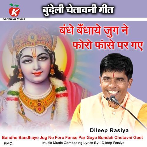 Bandhe Bandhaye Jug Ne Foro Fanse Par Gaye Bundeli Chetavni Geet