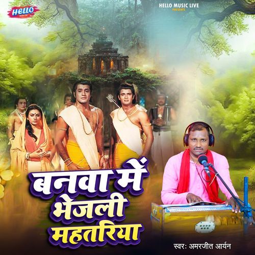 Banwa Me Bhejli Mahatariya