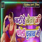 Bati He Neta Ji Choli Chunaav Me