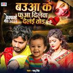 Baua Ke Fuaa Dilawa Delai Tor