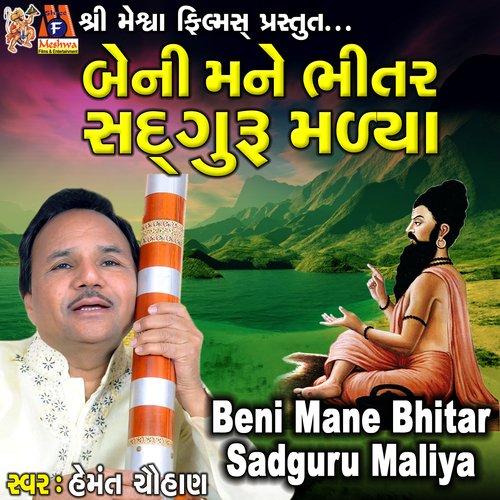 Beni Mane Bhitar Sadguru Maliya