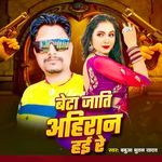 Beta Jati Ahiran Hai Re