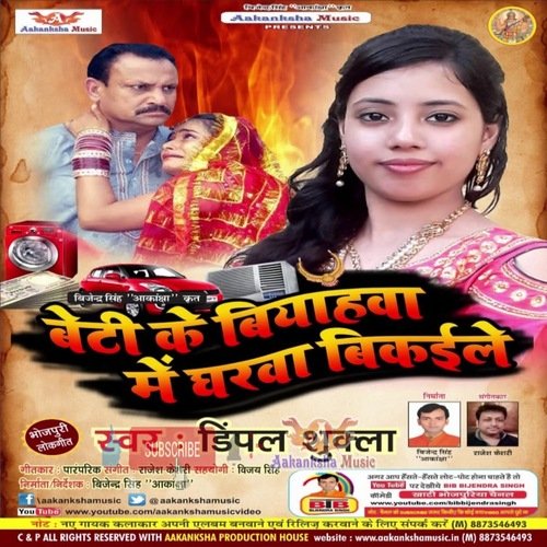 BETI KE BIYAHWA ME GHARWA BIKAILE