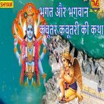 Bhagt Aur Bhagwan Kabootar Kabootri Ki Katha