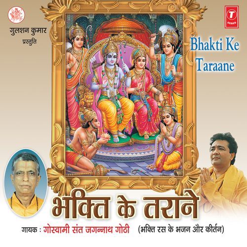 Bhakti Ke Tarane (Bhakti Geet)