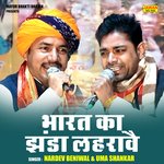 Bharat Ka Jhanda Lahravai