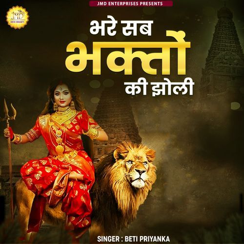 Bhare Sab Bhakto Ki Jholi
