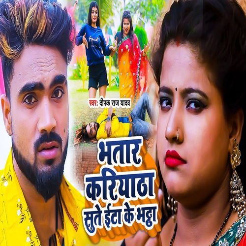 Bhatar Kariyatha Sute Ita Ke Bhattha (Original)