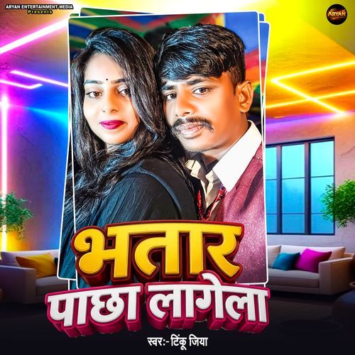 Bhatar Pachha Lagela