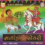 Bhinjay Gharcholu Bhinjay Chundadi