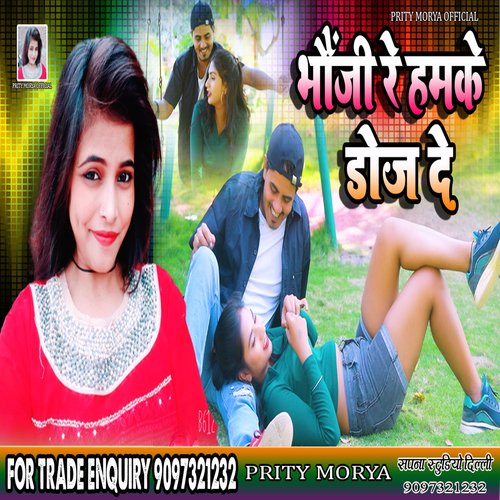 Bhawji Re Hamke Doj De